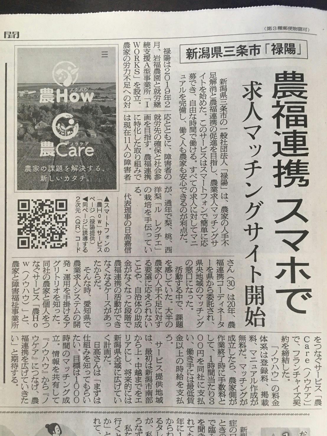 日本農業新聞様に取り上げていただきました Campfire キャンプファイヤー