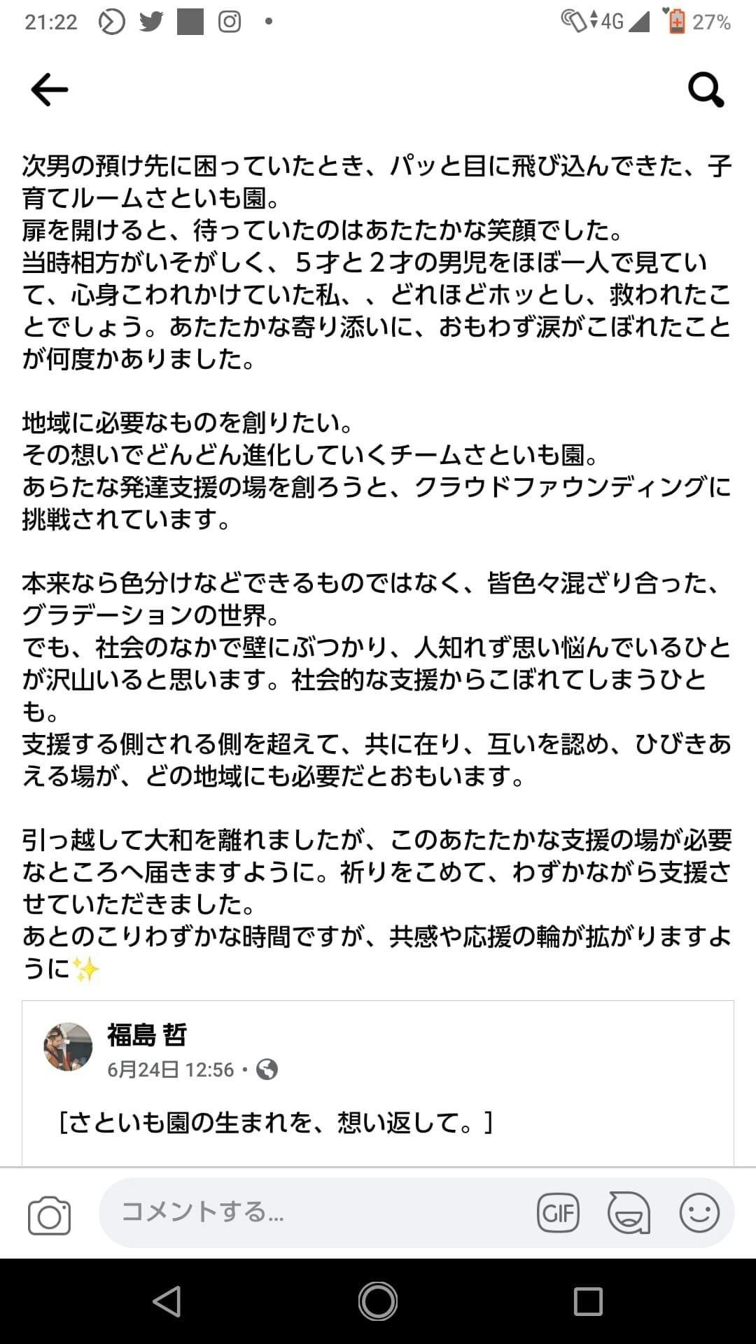 さといも園の 子ども発達支援拠点事業 に どうかご支援のほどお願いいたします アクティビティ Campfire キャンプファイヤー さといも園の 子ども発達支援拠点事業 に どうかご支援のほどお願いいたします アクティビティ Campfire キャンプファイヤー