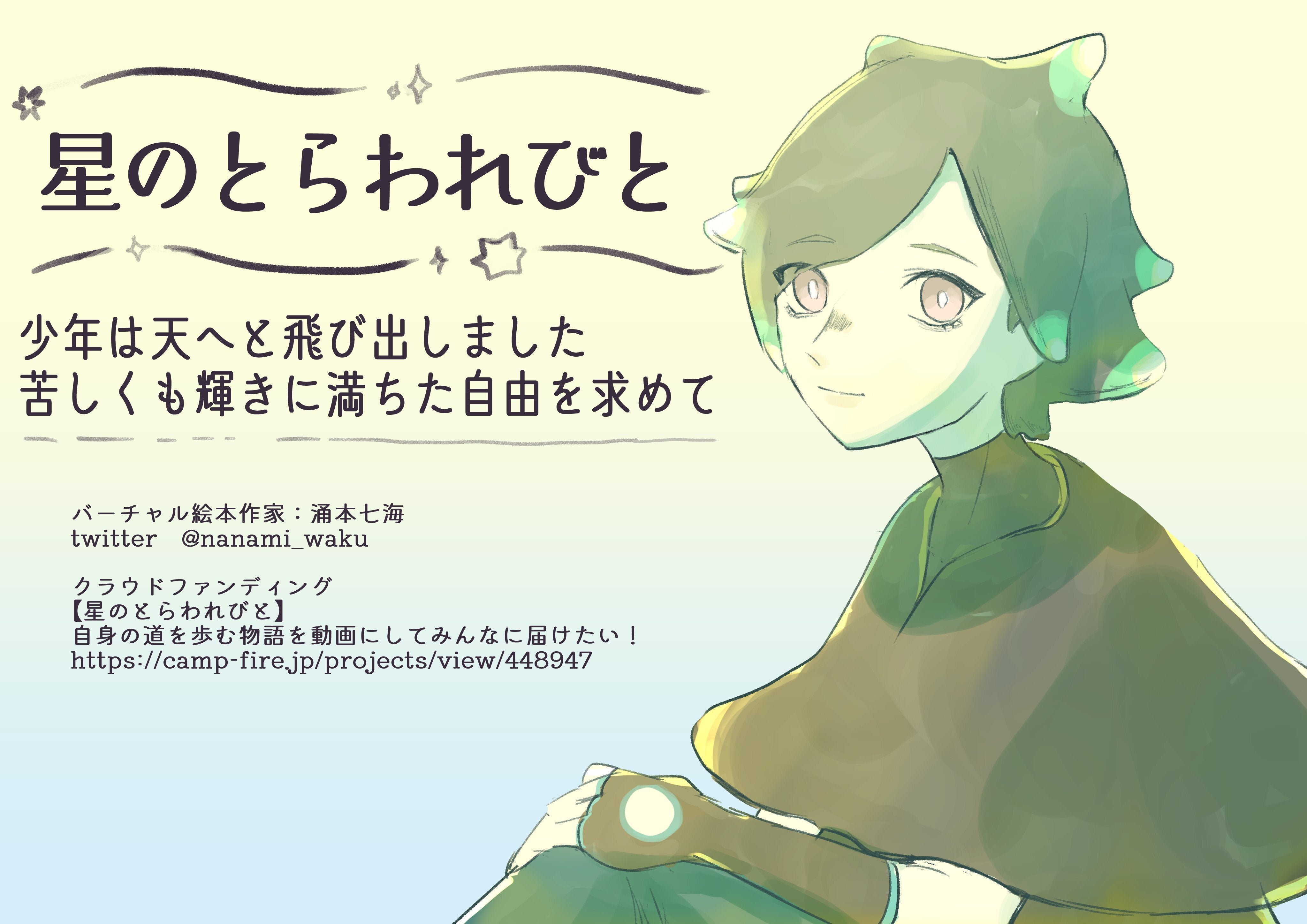 1日目を終えて Campfire キャンプファイヤー