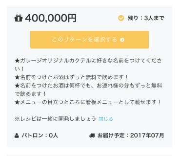 カクテルの命名権 そのお酒ずっと無料 Campfire キャンプファイヤー