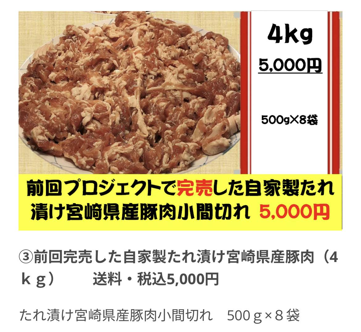 たれ漬け宮崎県産豚肉小間切れ再販のご案内 Campfire キャンプファイヤー