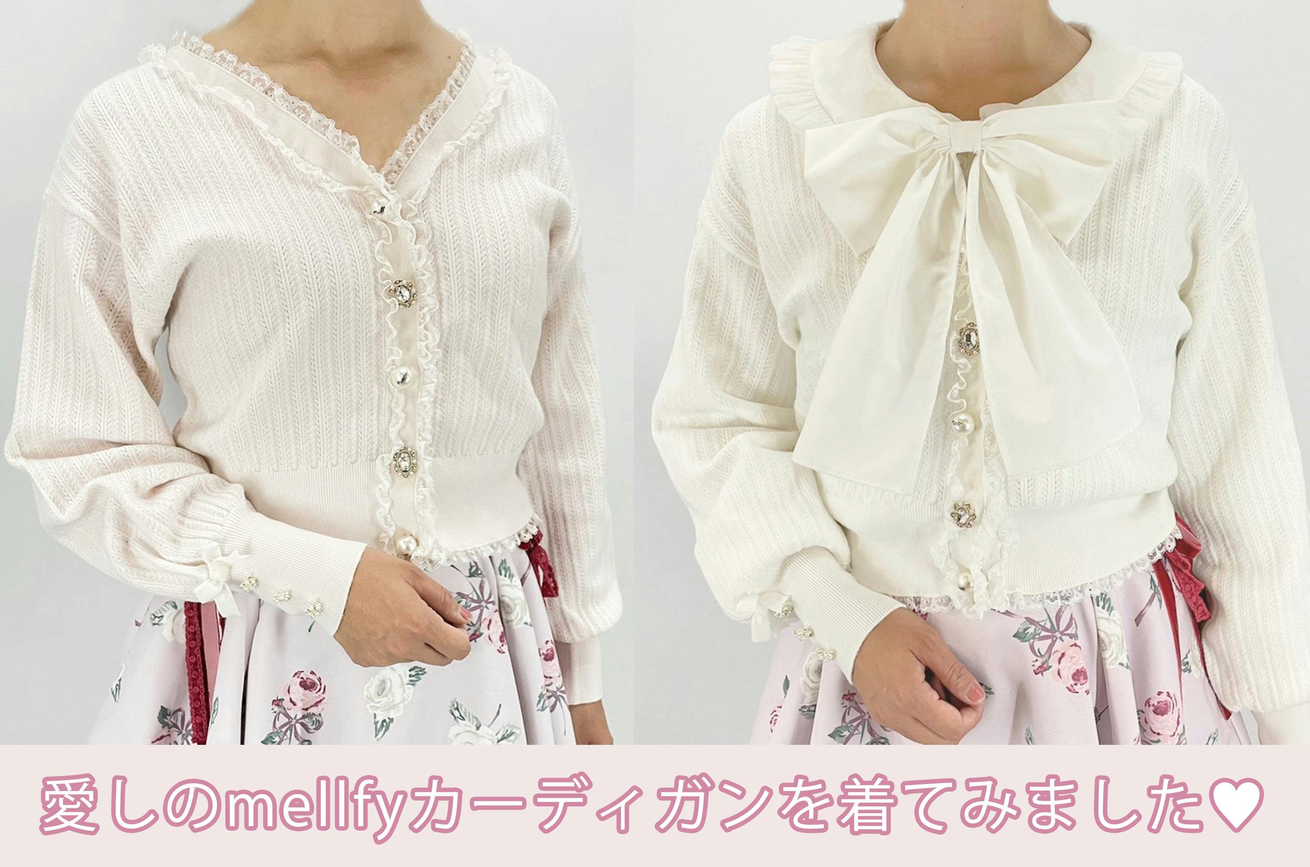 の中でも定番の看板 【新品】mellfy memory Creamy Primaカーディガン