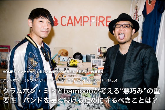 クラムボン×岩井俊二「日比谷野外音楽堂ライブ」クラファン ミトコース 美品 クラムボン×岩井俊二「日比谷野外音楽堂ライブ」映像化大作戦