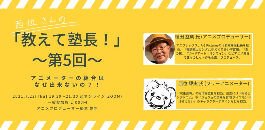 植田益朗のアニメプロデューサー塾 ヒットアニメの作り方教えます のアクティビティ Campfireコミュニティ 植田益朗のアニメプロデューサー塾 ヒットアニメの作り方教えます のアクティビティ Campfireコミュニティ