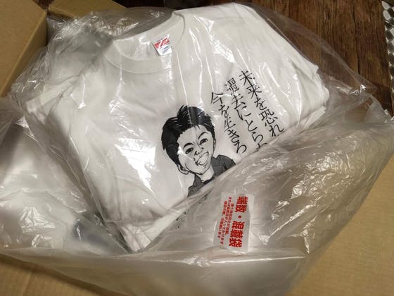 リターン追加 ホリエモン名言tシャツ が完成しました Campfire キャンプファイヤー