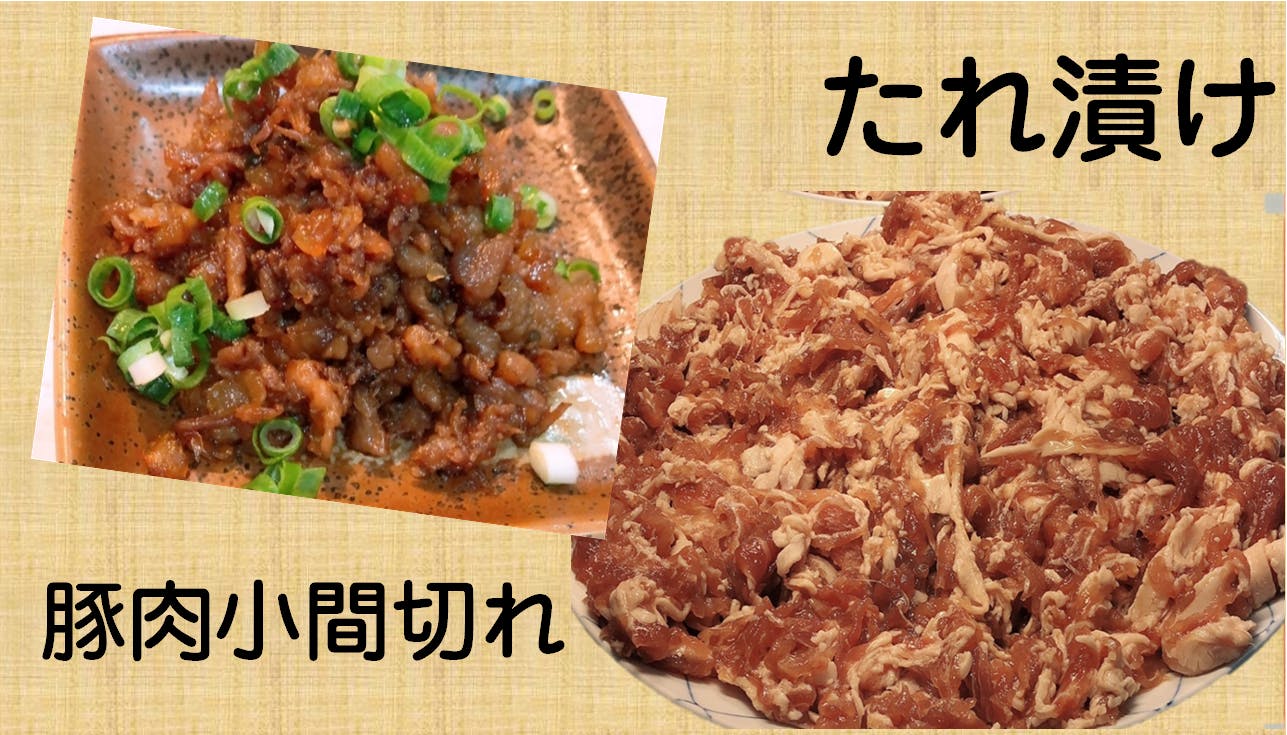 リターン商品その 自家製たれ漬け宮崎県産豚肉小間切れ のご紹介 Campfire キャンプファイヤー