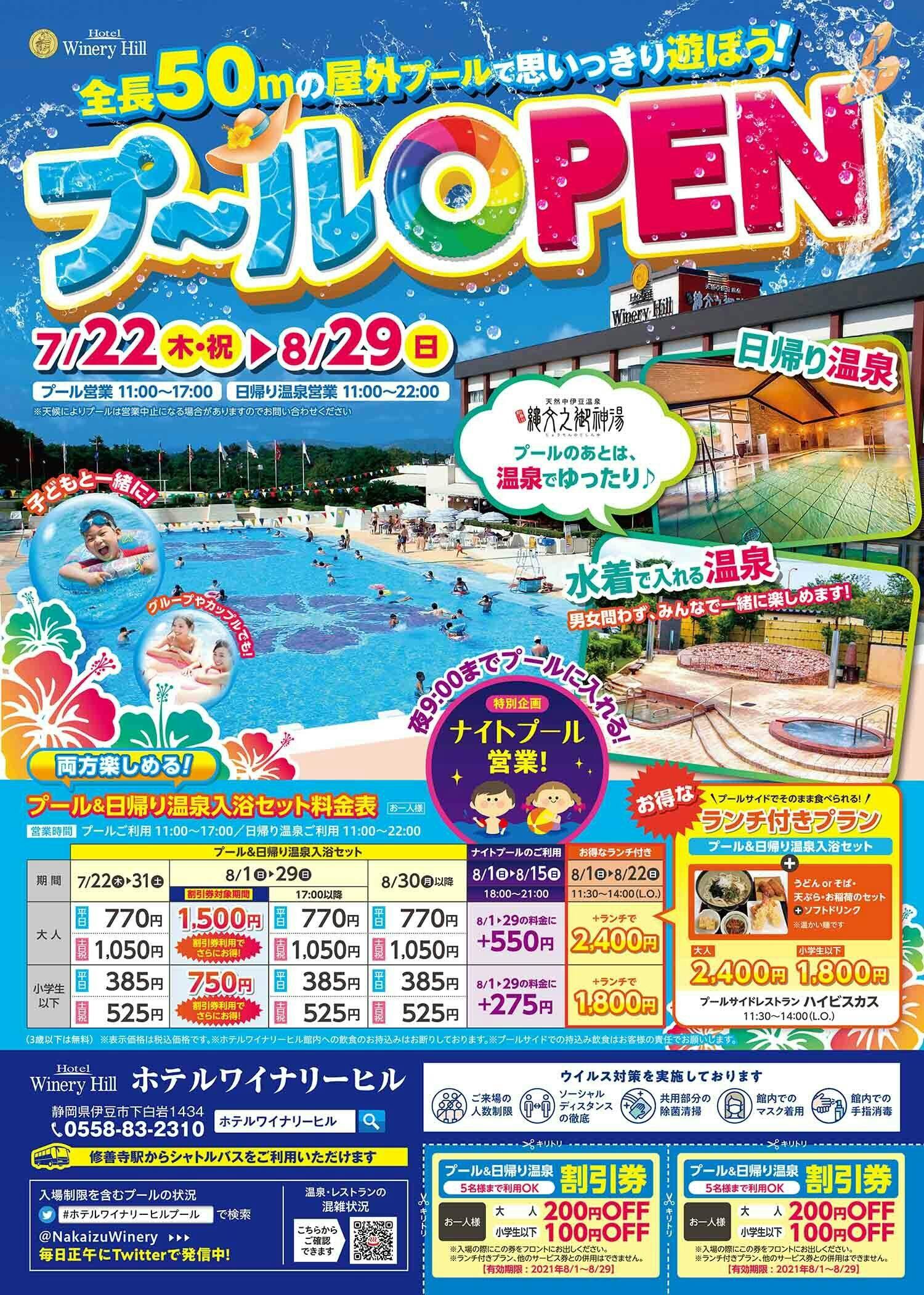 プールOPEN！ CAMPFIREコミュニティ 