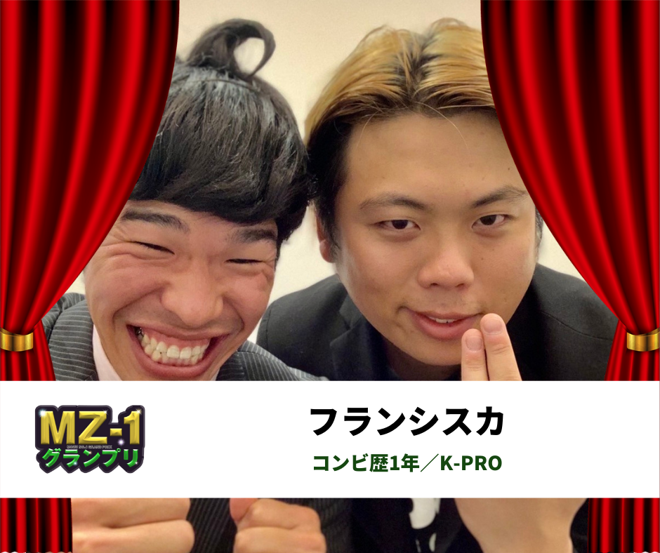 野球ネタ・野球芸人NO.1決定戦｜MZ-1GPエントリーNO.012｜フランシスカ