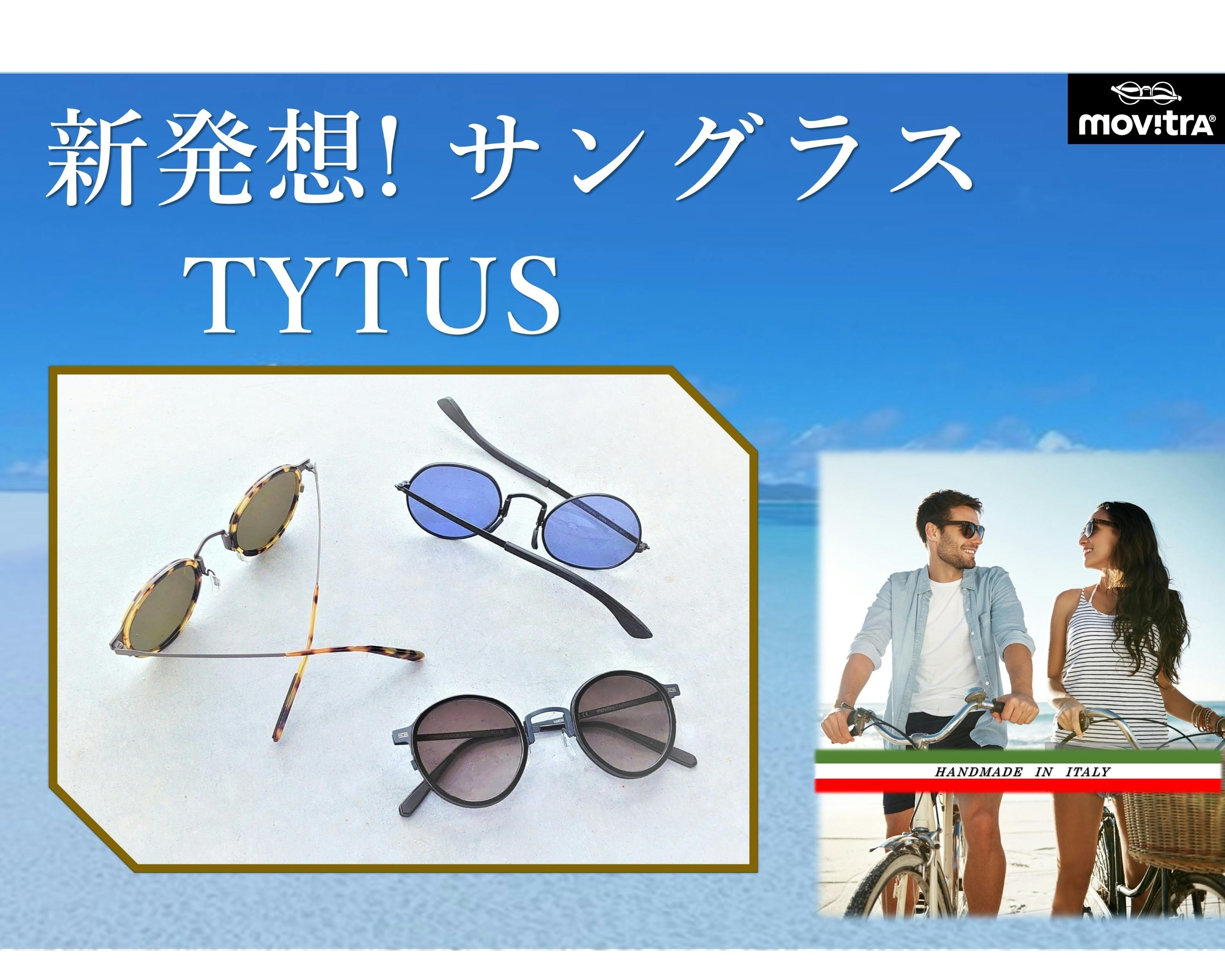 お洒落なのは当たり前。新発想の機能的サングラス「TYTUS」イタリアから上陸！ - CAMPFIRE (キャンプファイヤー)