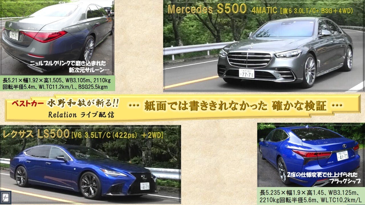 水野和敏が斬る 紙面では書ききれなかった確かな検証 アーカイブ版 Mercedes S500 Vs Campfireコミュニティ