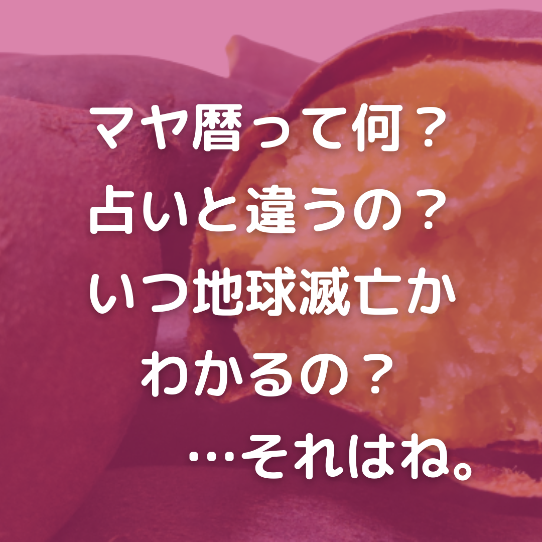 マヤ暦ってなんだ 収穫の合間にご紹介 Campfire キャンプファイヤー