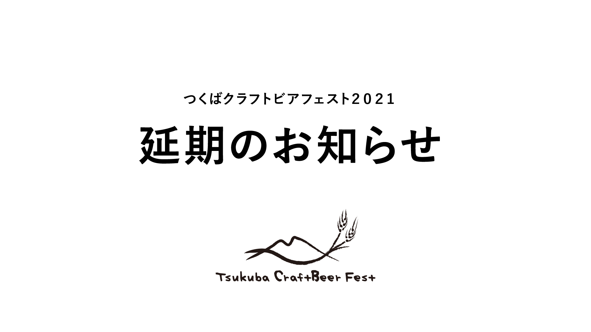 重要 イベント延期 ステージ中止に関するお知らせ Campfire キャンプファイヤー