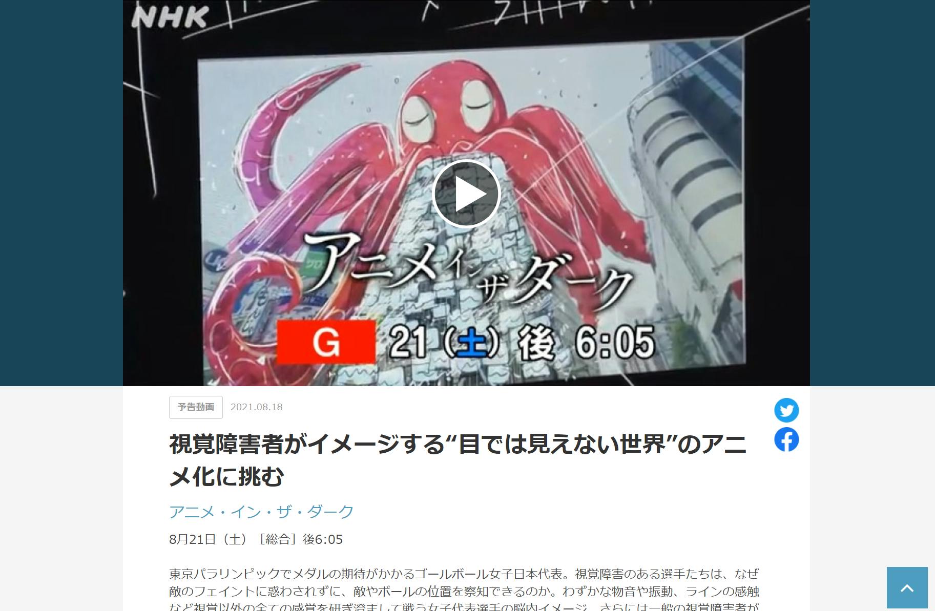 Oa情報 本日21日 土 18 05 18 45 Nhk総合 アニメ イン ザ ダーク でダ Campfire キャンプファイヤー