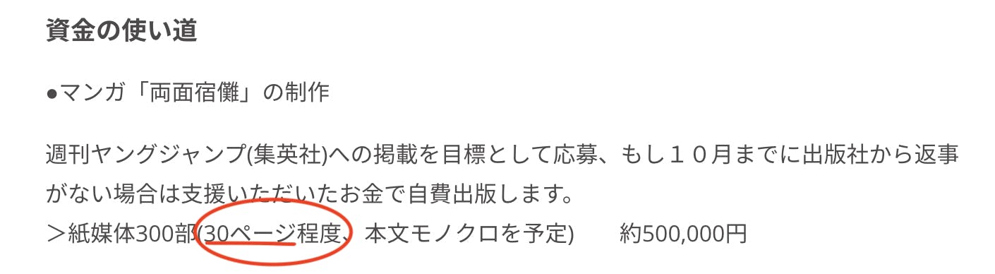 マンガ両面宿儺 単行本ページ数変更のお知らせ Campfire キャンプファイヤー