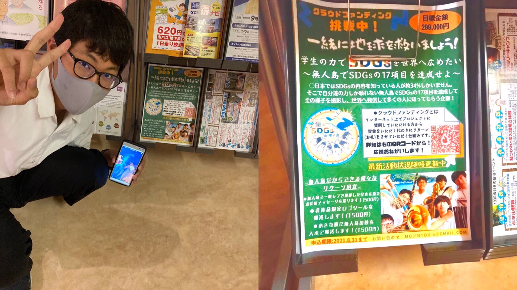宣伝活動中 役場にチラシを置いていただきました 筆者 村井 Campfire キャンプファイヤー
