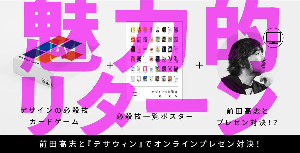 なぜか売れない 実はお得なリターン 前田さんと対決 セット の魅力に迫る Campfire キャンプファイヤー