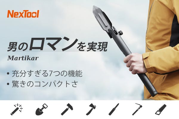 7つの機能を詰めた多機能シャベル「Martikar（マルチカル）」 - CAMPFIRE (キャンプファイヤー)