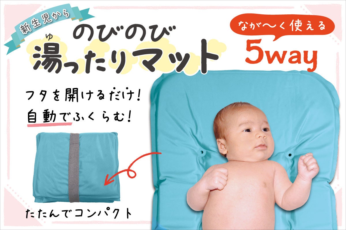 沐浴が終わった後も大活躍！のびのび湯ったりマット - CAMPFIRE