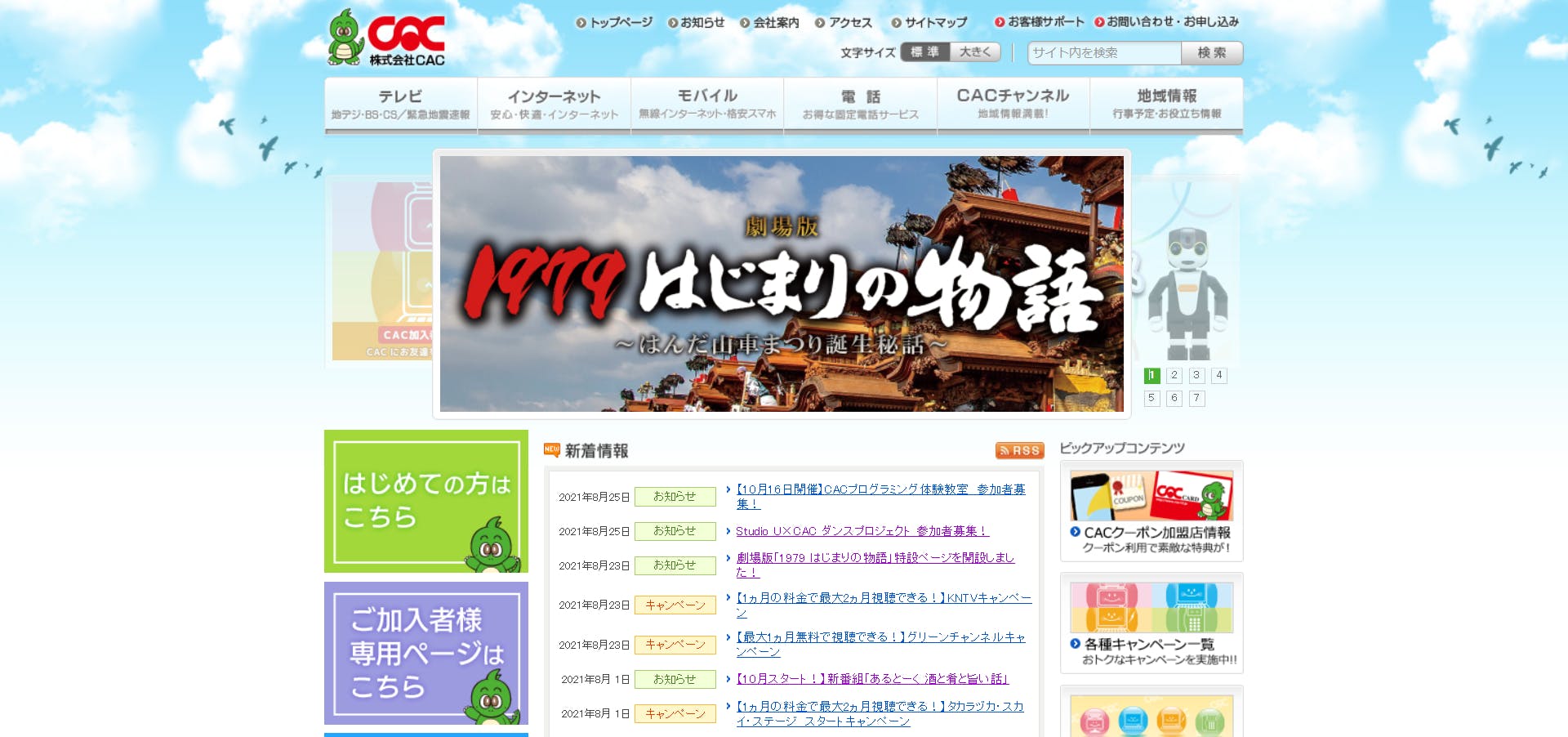 Cacホームページのバナーが生まれ変わりました Campfire キャンプファイヤー