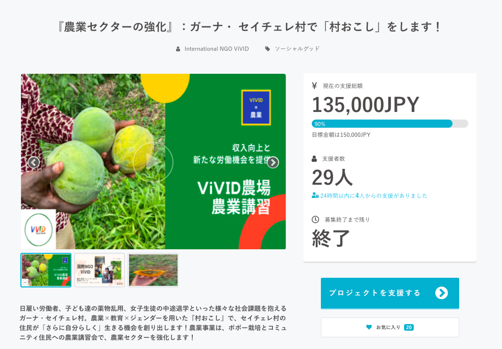 クラウドファンディング終了しました みなさま ありがとうございました Campfire キャンプファイヤー