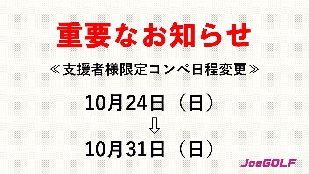 支援者様限定コンペ 日程変更のお知らせ Campfire キャンプファイヤー