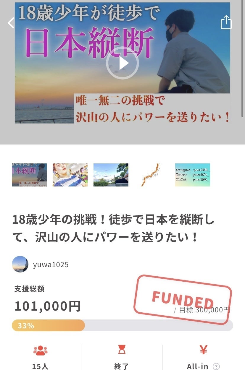 クラファン 終了しました Campfire キャンプファイヤー