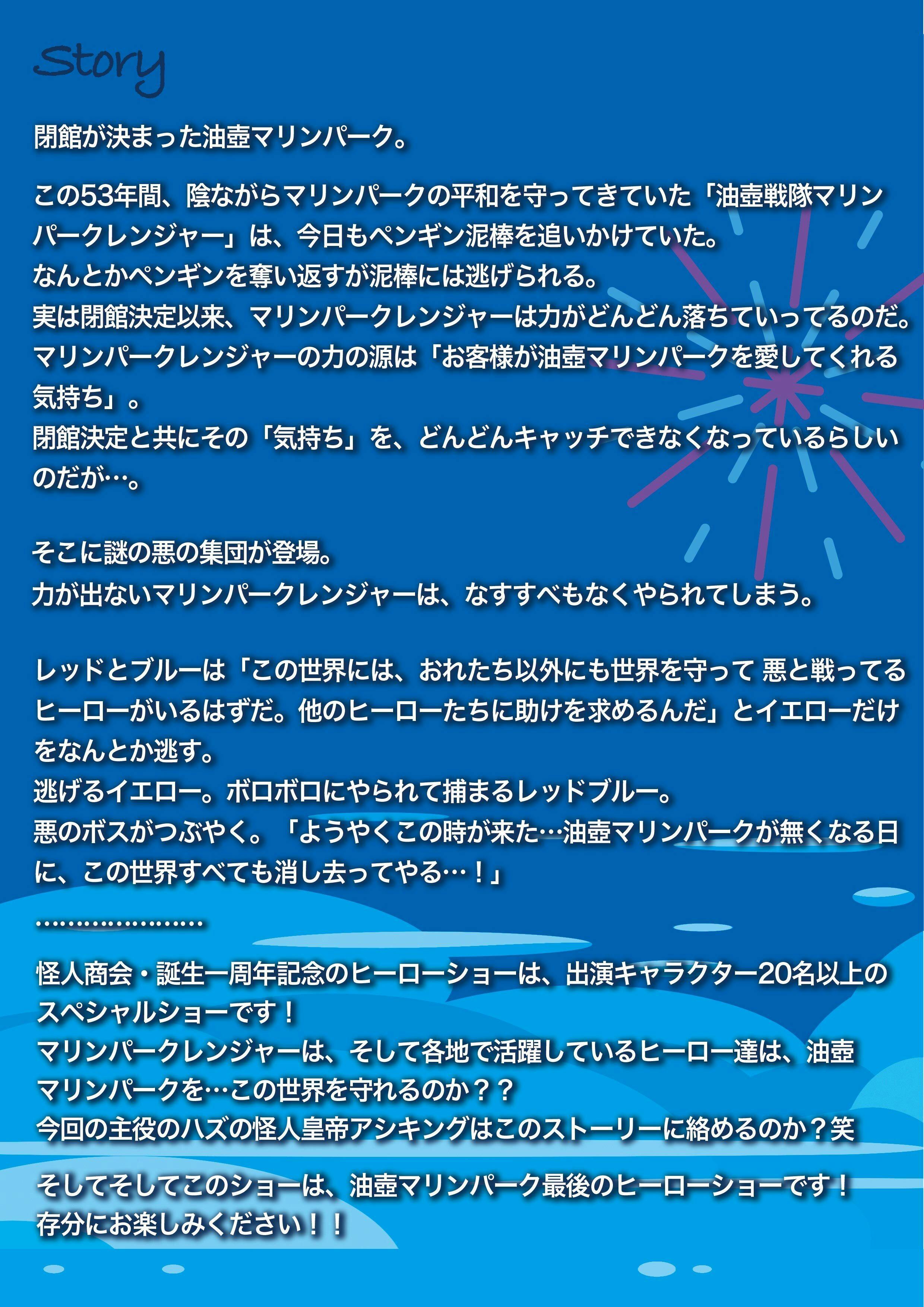 ショーのあらすじです Campfire キャンプファイヤー