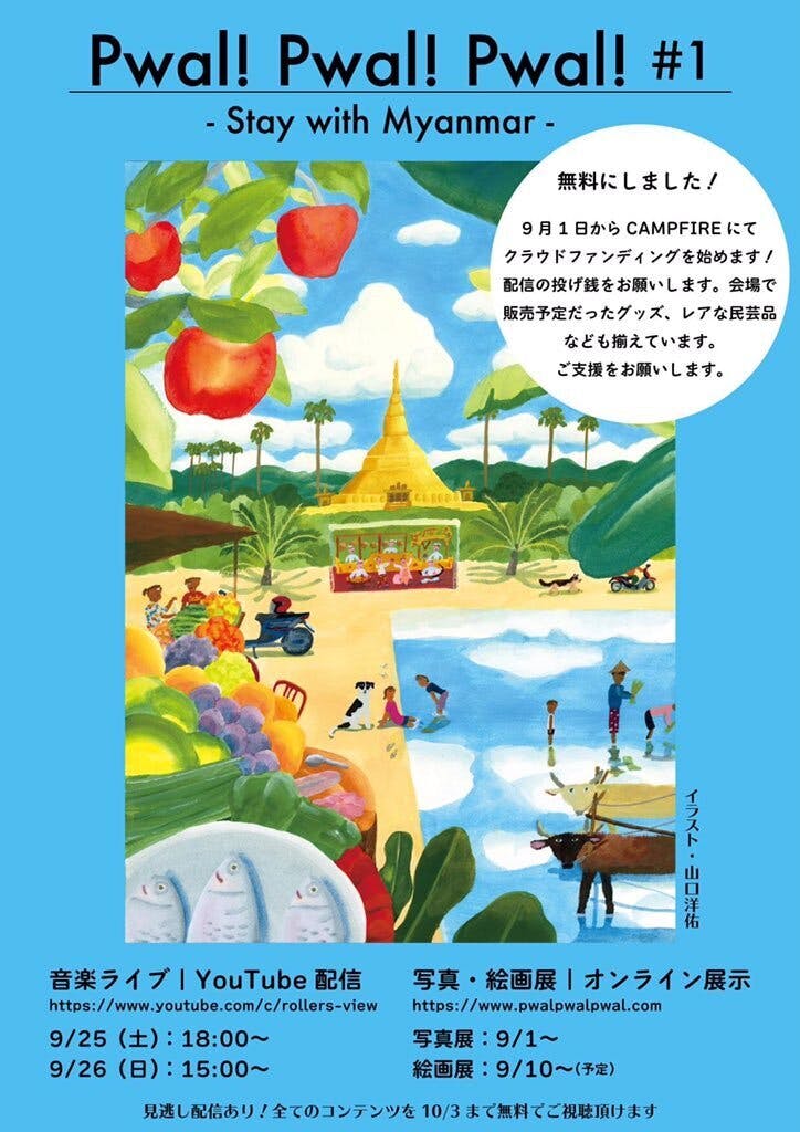 まもなく物資配布完了 姉妹クラウドファンディング 文化 芸術無料配信企画 のお知らせ Campfire キャンプファイヤー