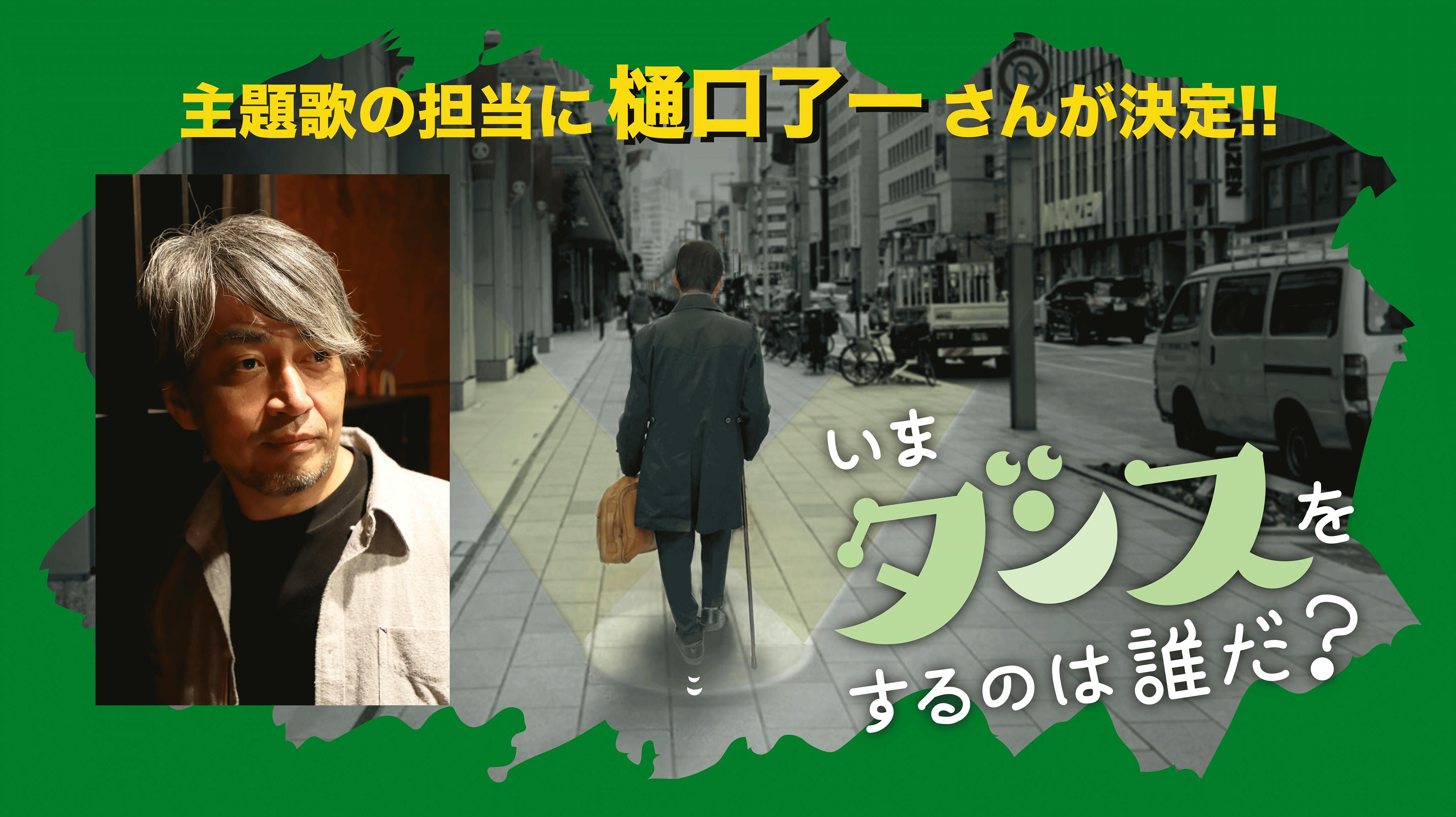 主題歌の担当に樋口了一さんが決定 Campfire キャンプファイヤー