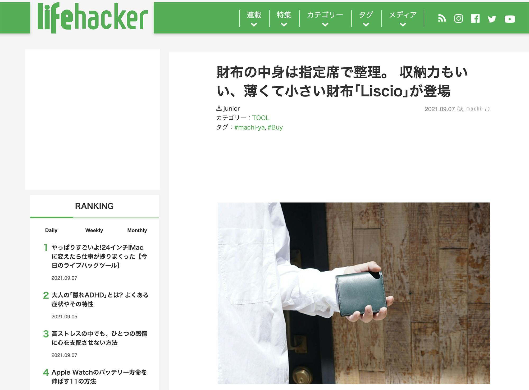 スマートスタイルウォレットをライフハッカーさんに掲載いただきました Campfire キャンプファイヤー