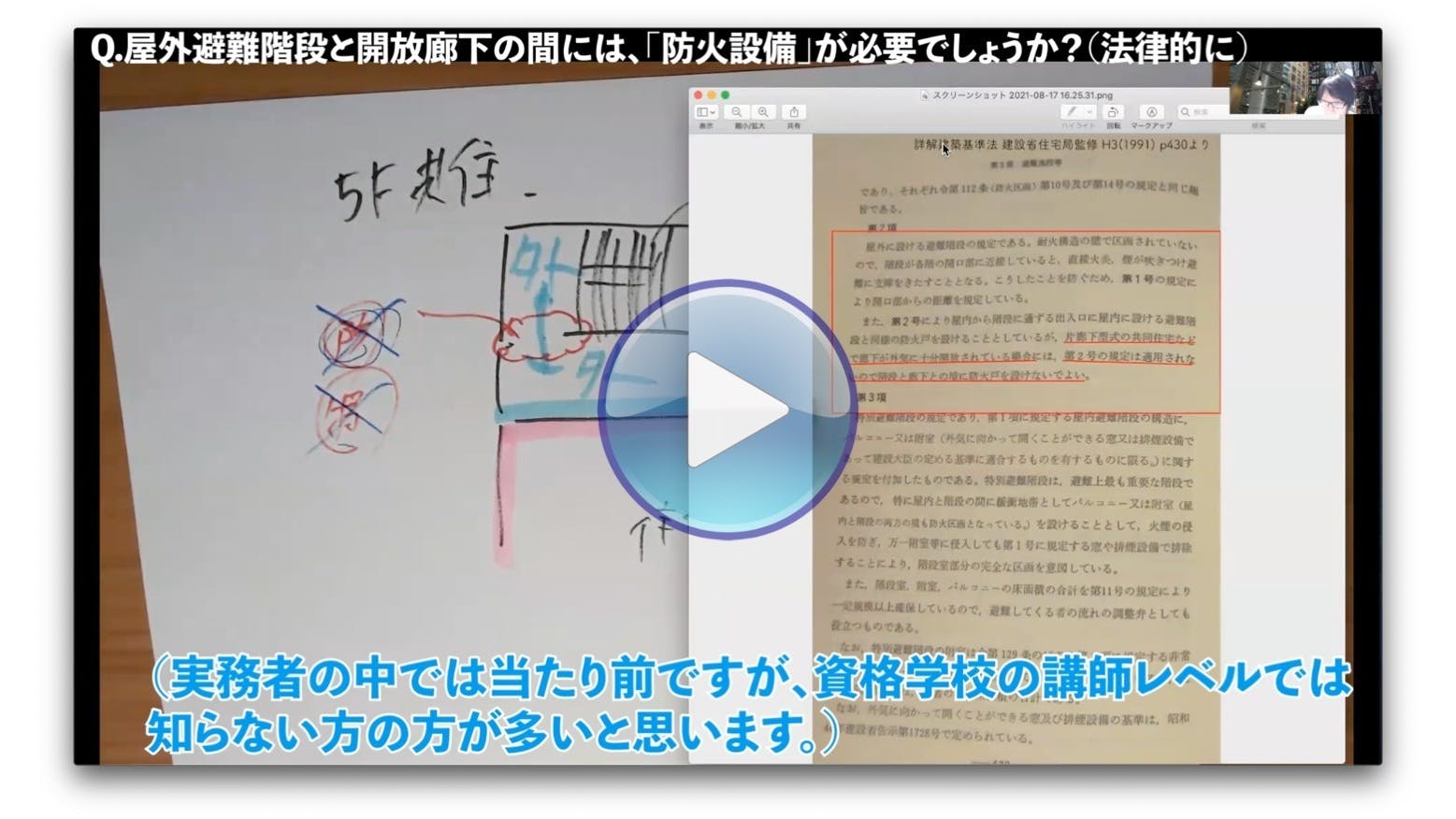 2108 Q 屋外避難階段と開放廊下の間には 防火設備 が必要でしょうか 法律的に 4分 Campfireコミュニティ