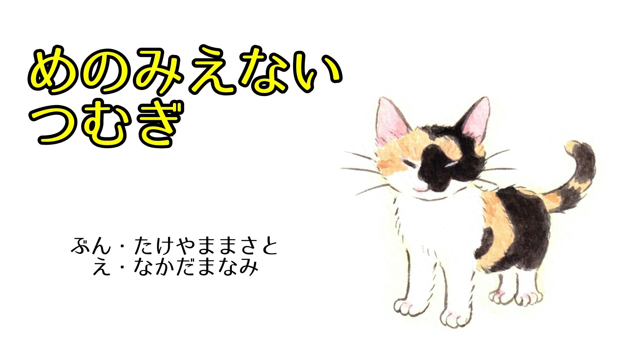 浦安 みえ ちゃん