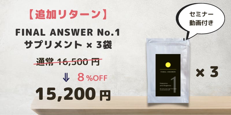 何でも揃う FINAL ANSWER No.1 サプリメント 11袋 lepiceriedeshalles.coop