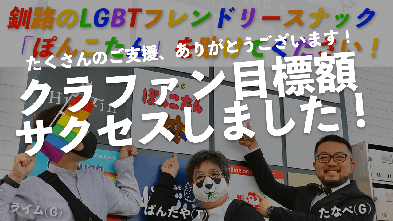 セール lgbt支援ポスター