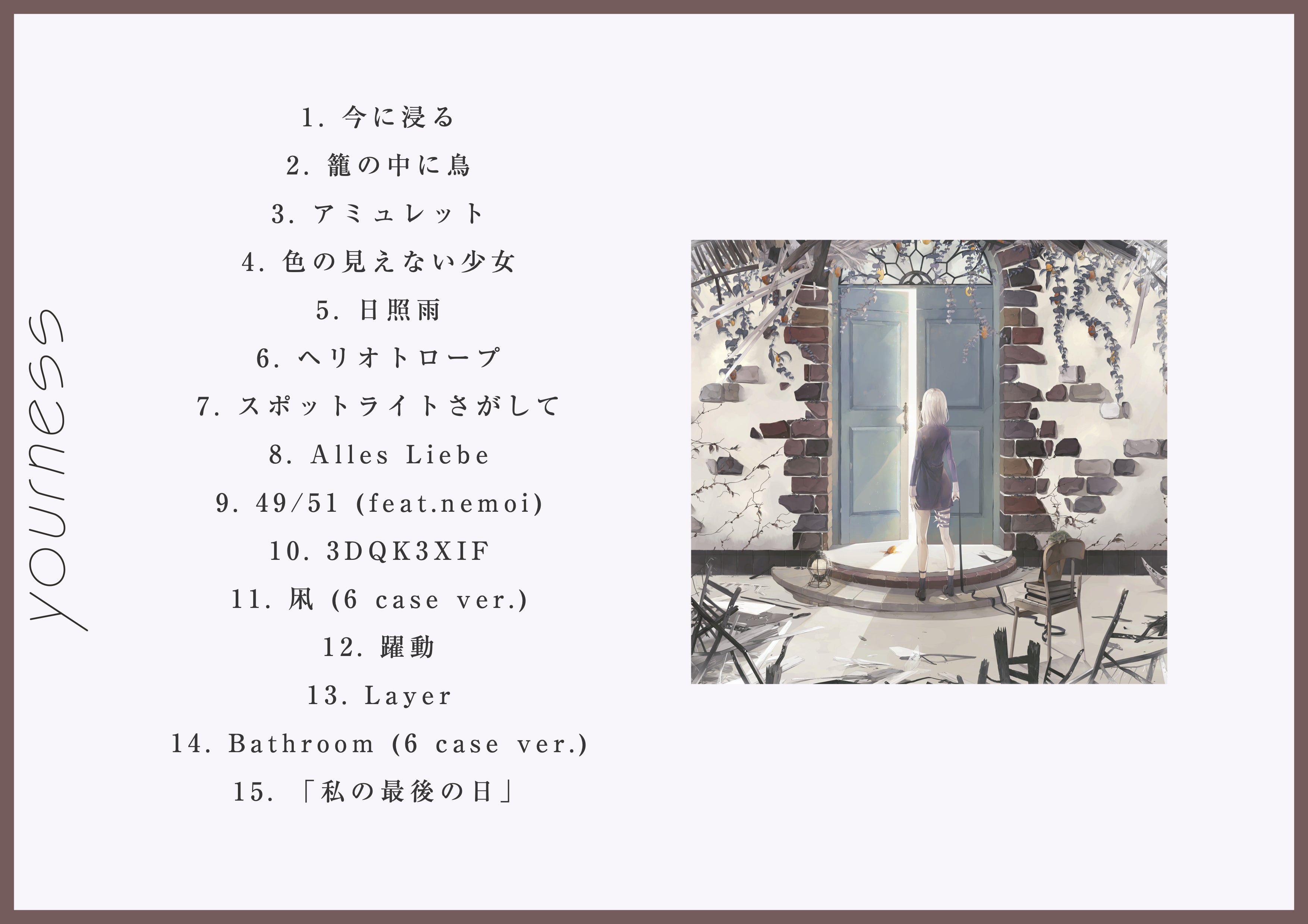 1st Full Album クラウドファンディング限定盤 の収録曲公開 その他いろいろ Campfire キャンプファイヤー
