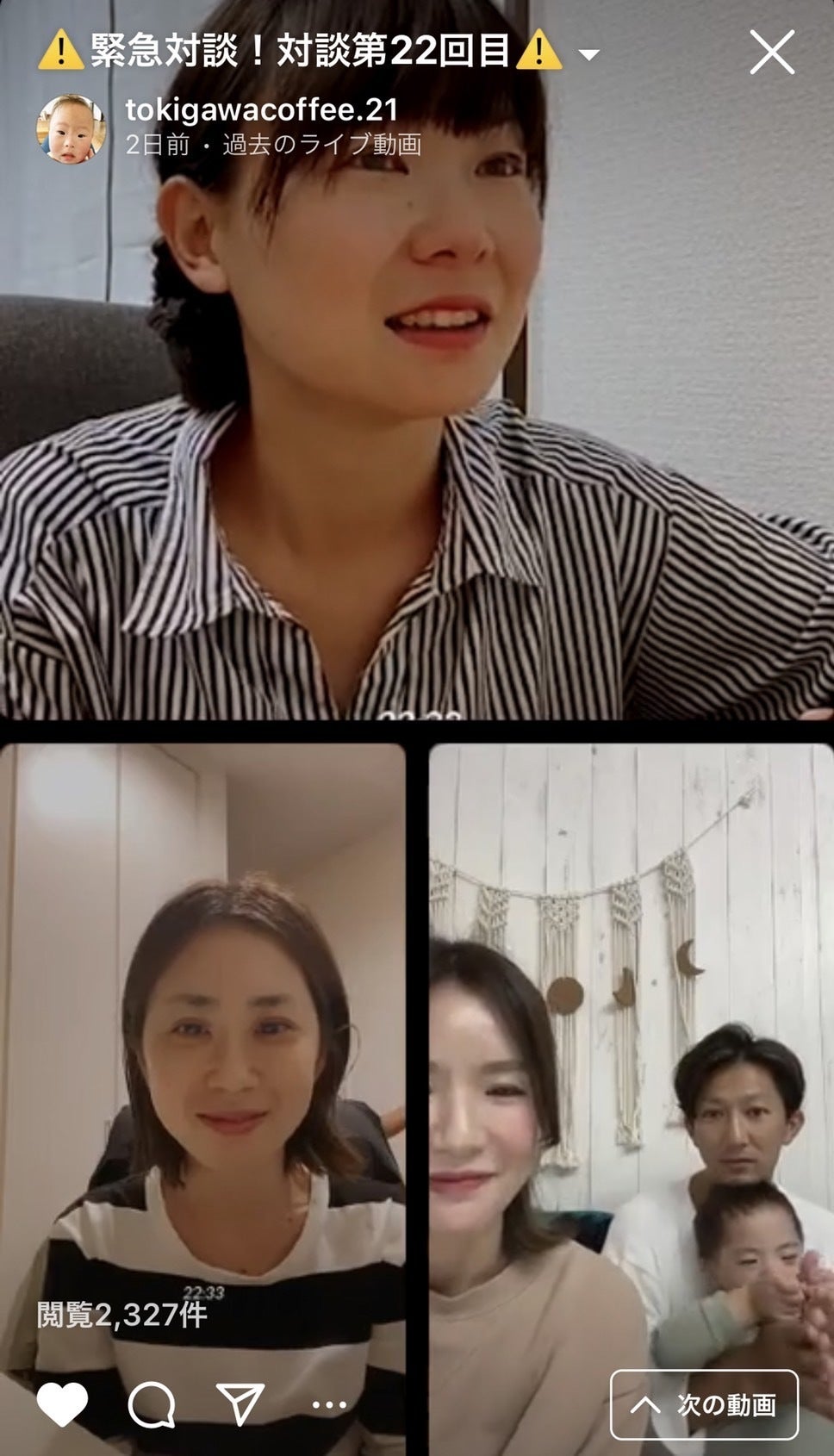 Instagram Live Igtv ダウン症を持つ子のママたちと対談しました Campfire キャンプファイヤー