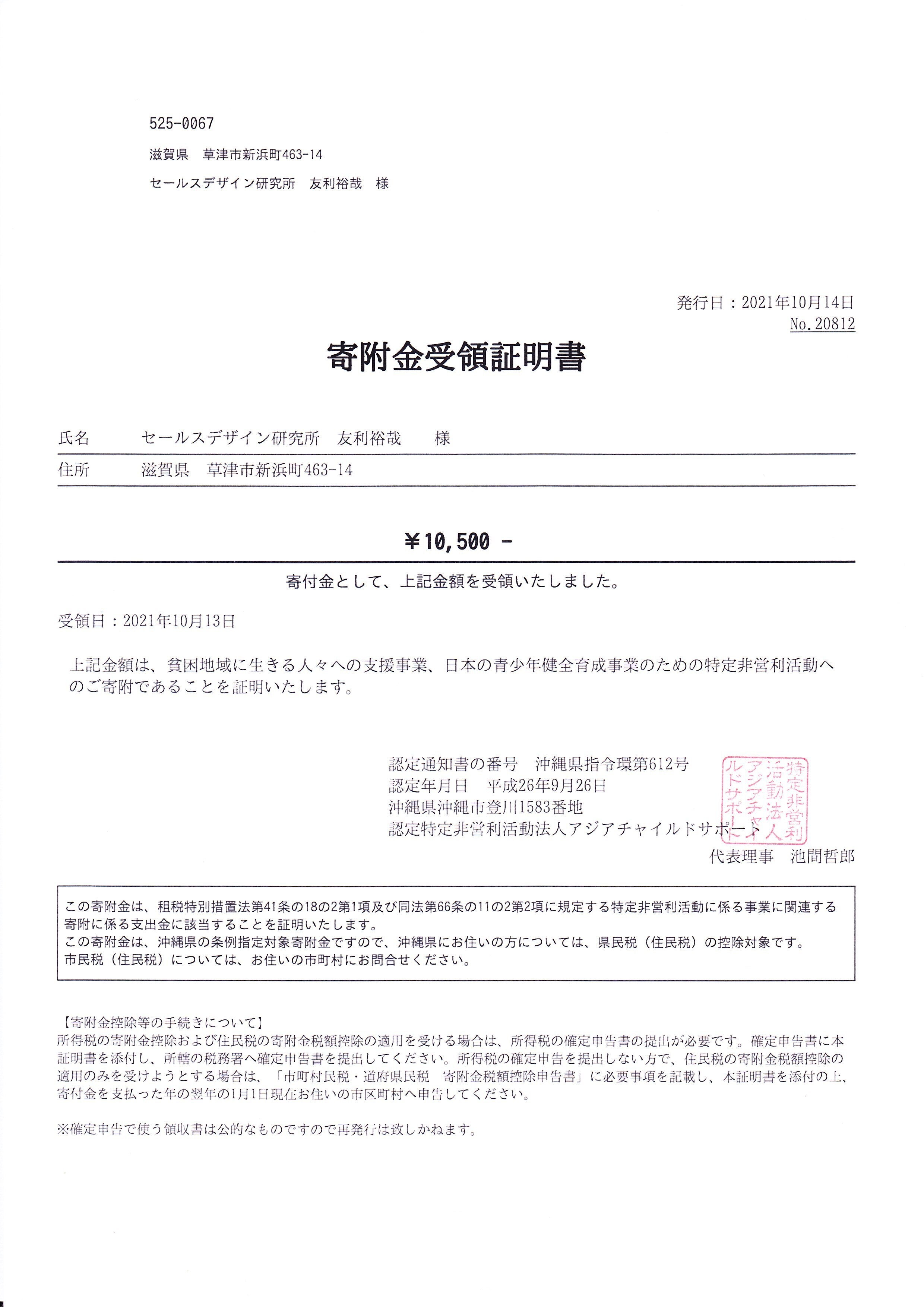寄附金受領証明書 - CAMPFIRE (キャンプファイヤー)