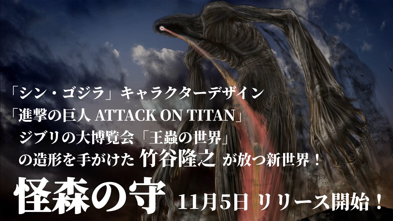 ご支援ありがとうございました 妖怪プロジェクトお知らせ Campfire キャンプファイヤー