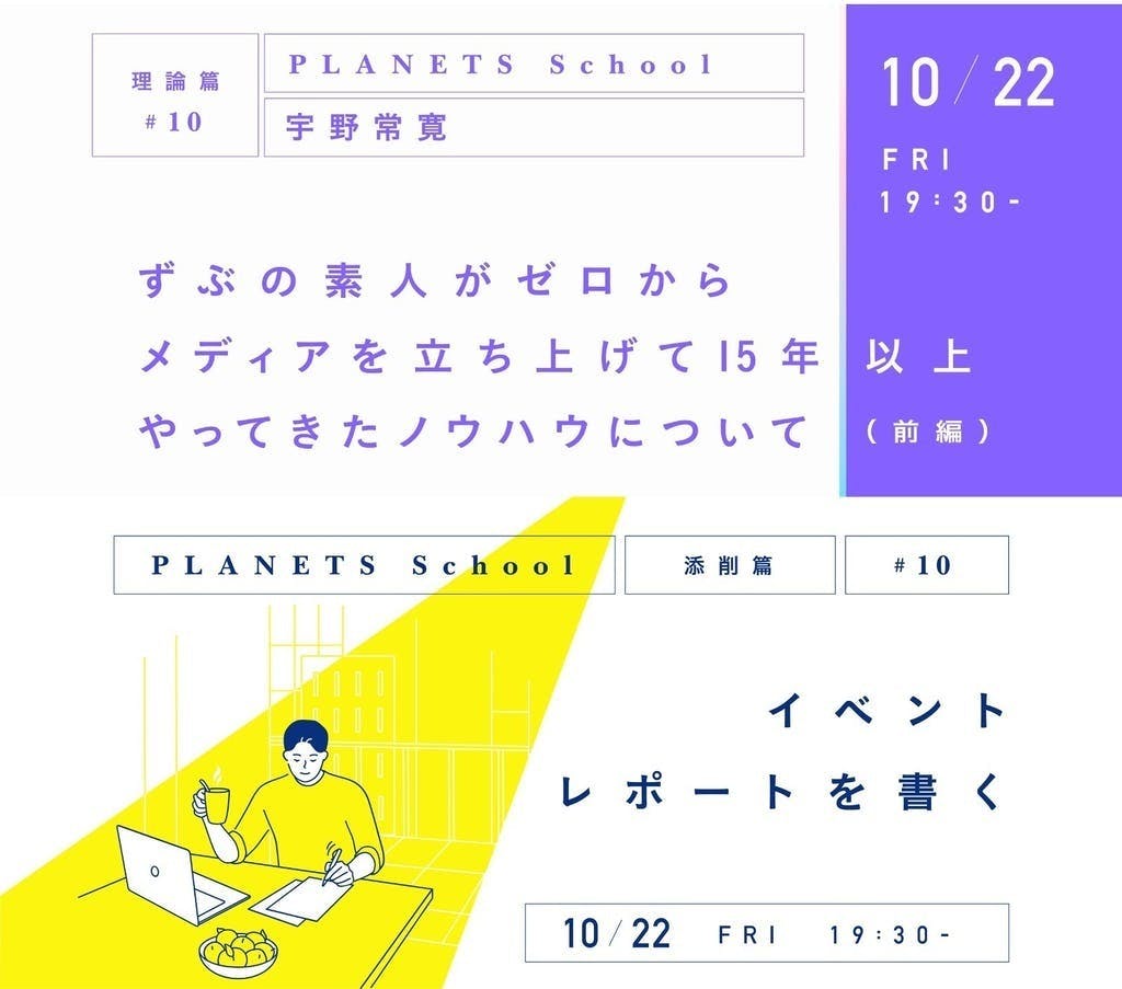 アーカイブ公開】ずぶの素人がゼロからメディアを立ち上げて15年以上やってきたノウハウについて（前編）（理論篇 CAMPFIREコミュニティ