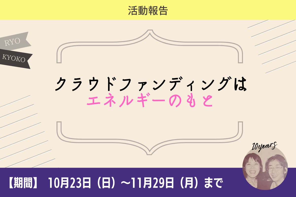 新着の活動報告一覧 Campfire キャンプファイヤー