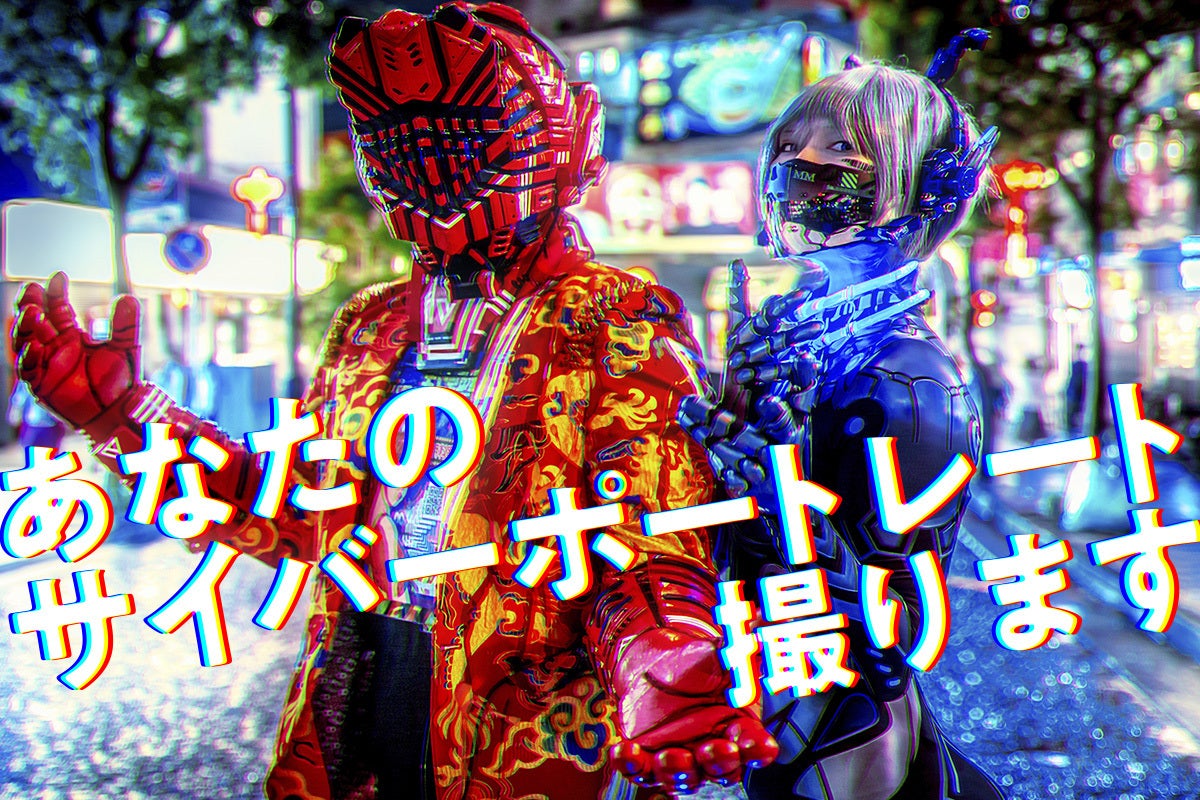 支援紹介！『あなたのサイバーポートレート撮ります！』について解説