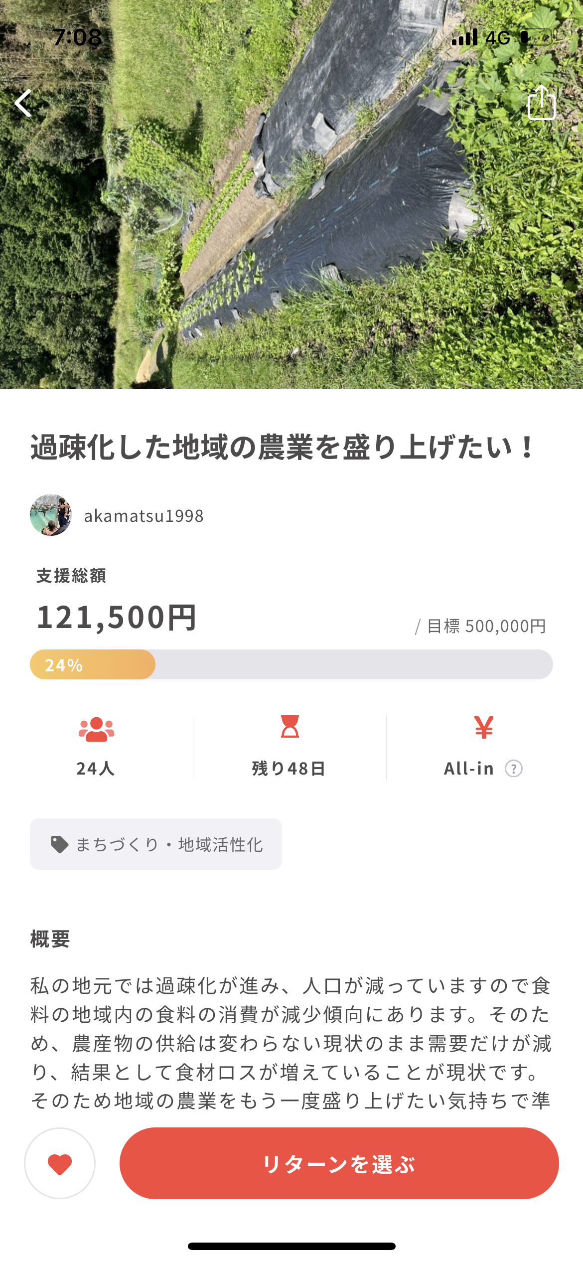 クラウドファンディング残り期間が50日を切っておりました Campfire キャンプファイヤー