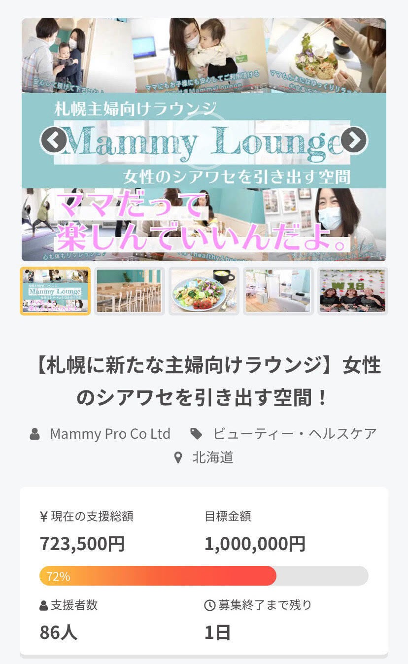 札幌に新たな主婦向けラウンジ 女性のシアワセを引き出す空間 アクティビティ Campfire キャンプファイヤー