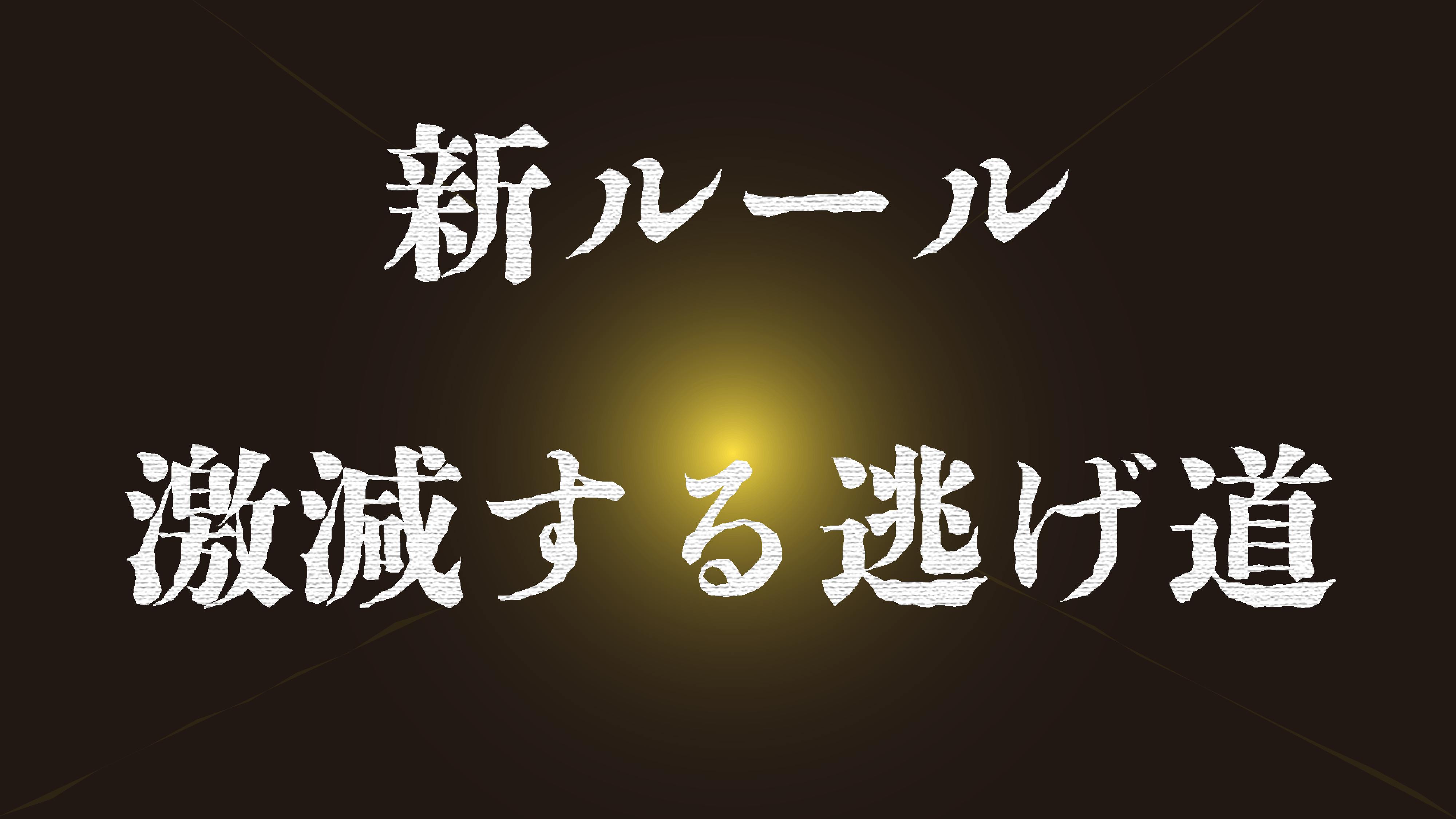 新しい遊び方を追加します Campfire キャンプファイヤー