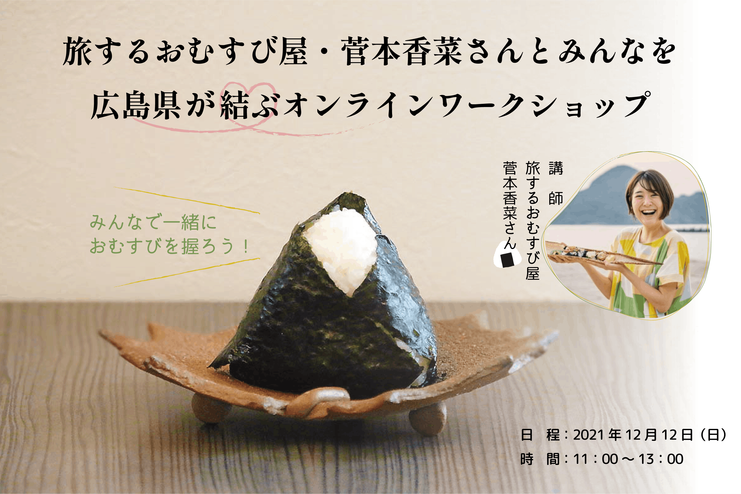 広島県庄原市のお米の魅力をずっとずっとずーっと味わってほしいプロジェクト