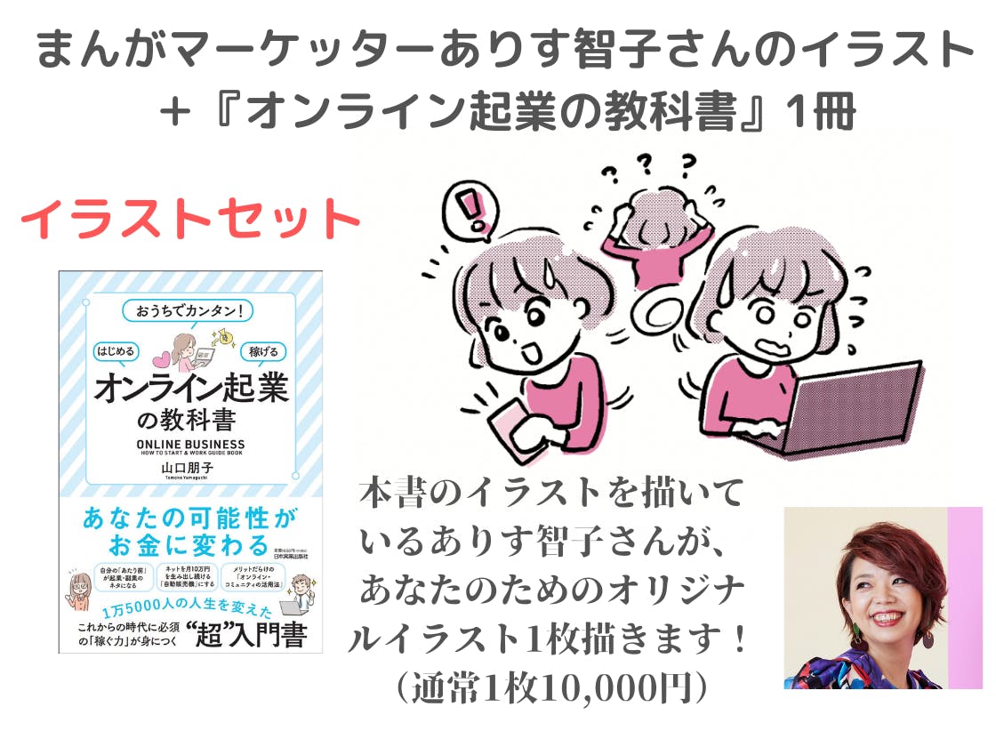 オンライン起業の教科書 のイラストレーターさんがオリジナルイラストを描いてくれます Campfire キャンプファイヤー