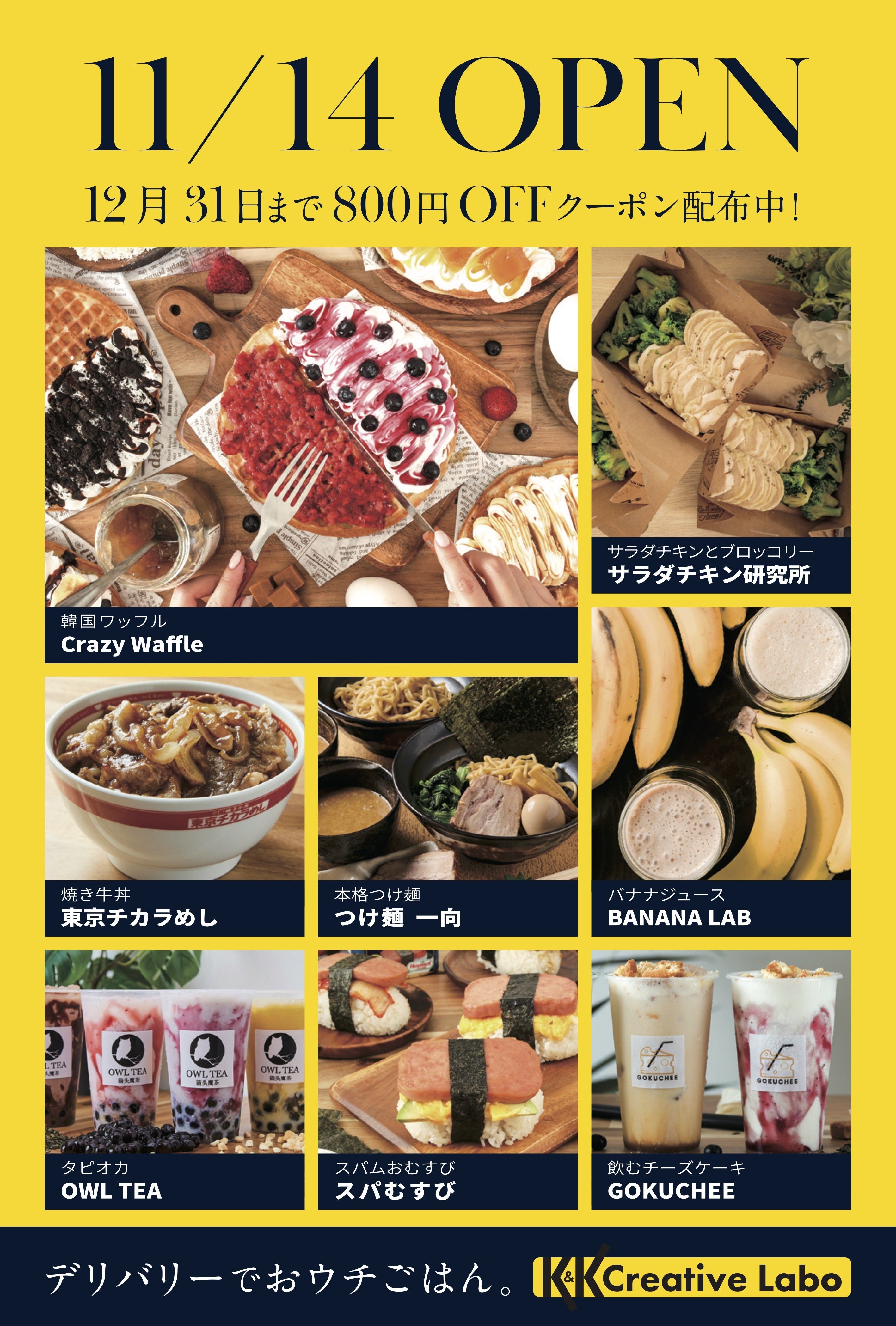無事、ゴーストレストランを開業することができました - CAMPFIRE