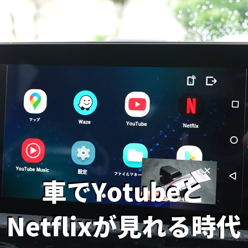 カーナビをandroid仕様に 挿すだけでスマホ機能を車で楽しめるミニガジェットアクティビティ Campfire キャンプファイヤー