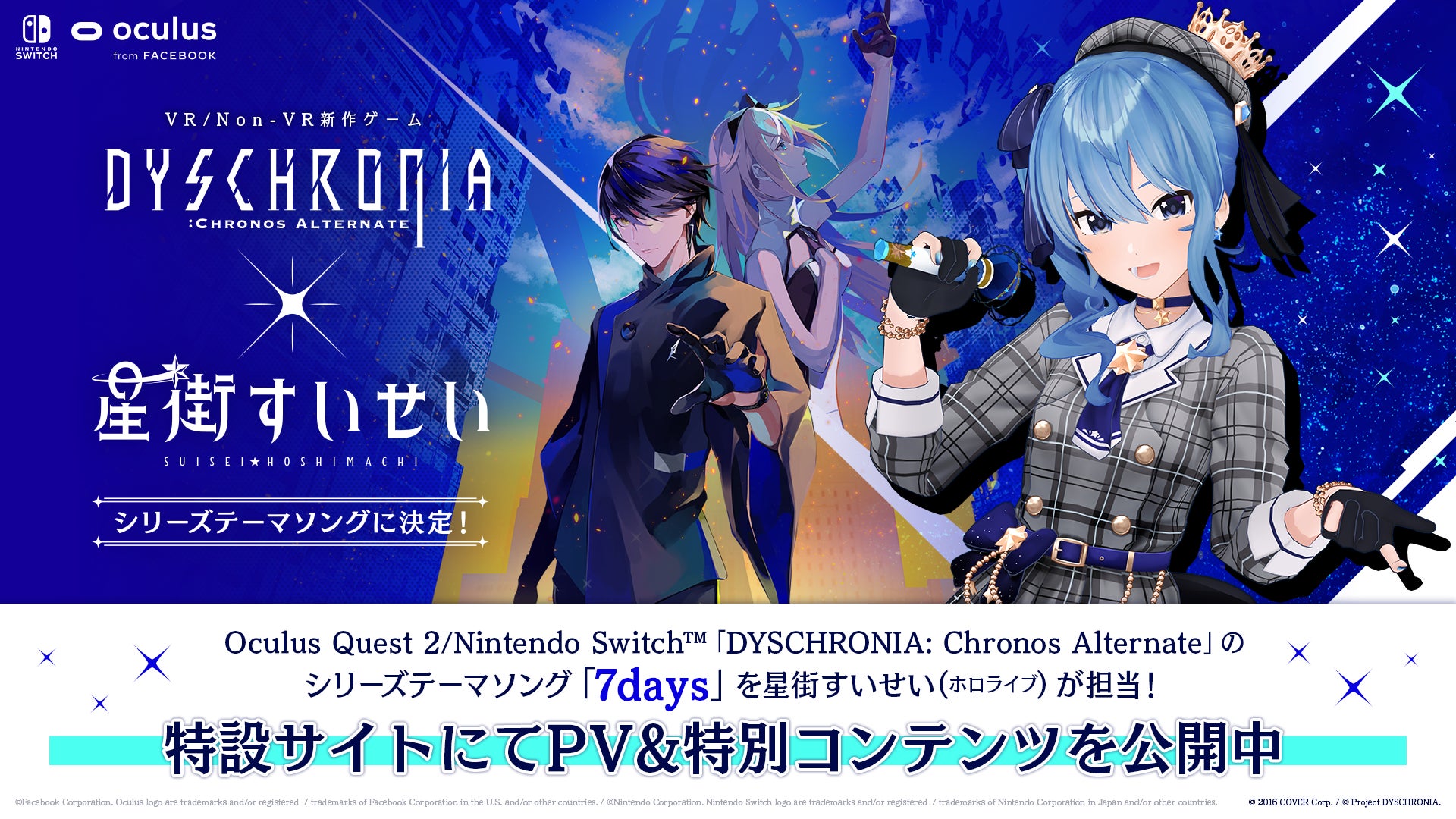 7Days プロジェクト / 第5弾】シークレットシンガーは【星街すいせい