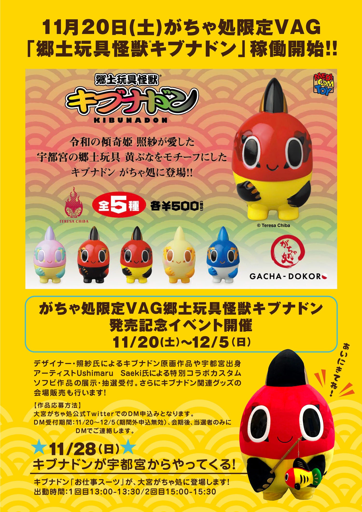 宇都宮キブナドンプロジェクト キブナドンvagリリースイベント開催中 Campfire キャンプファイヤー